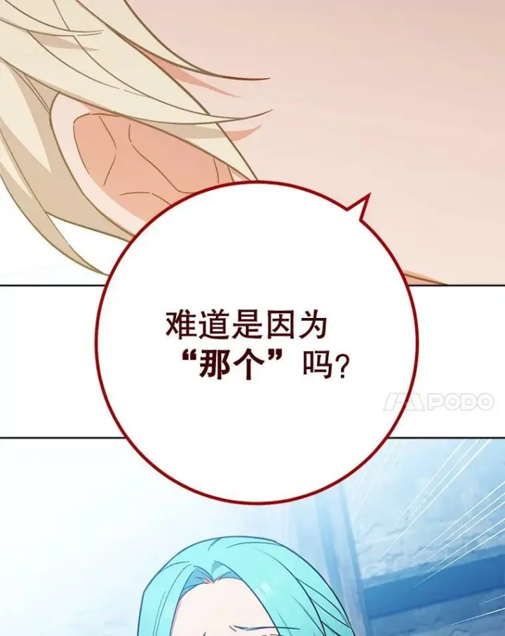 漫画《皇家厨师小姐》100.剑拔弩张第99张图