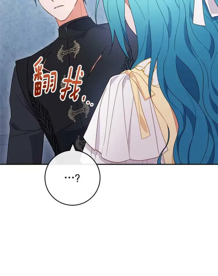 漫画《皇家厨师小姐》101.暴露实力第102张图