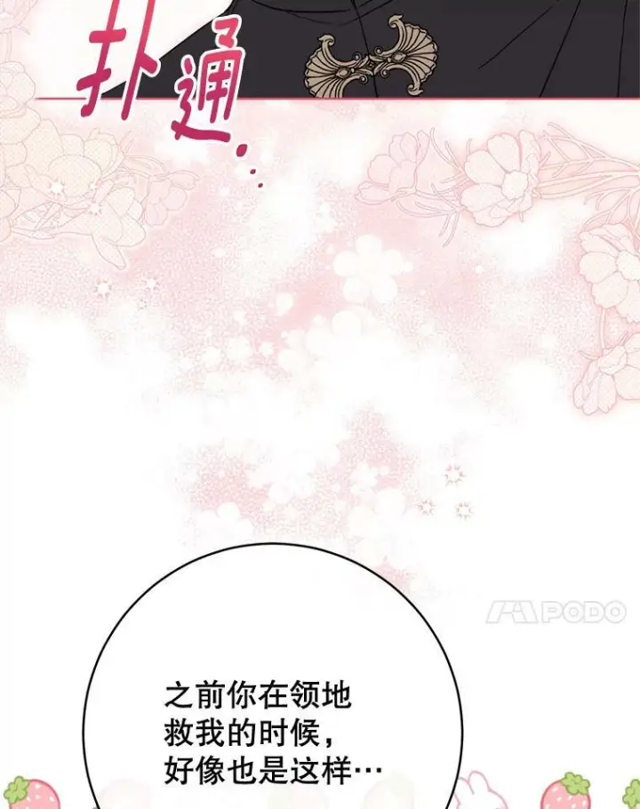 漫画《皇家厨师小姐》101.暴露实力第106张图