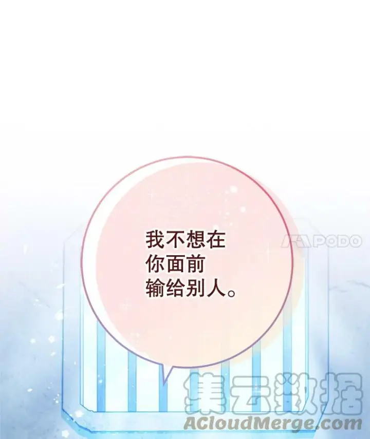 漫画《皇家厨师小姐》101.暴露实力第113张图