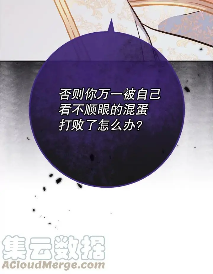 漫画《皇家厨师小姐》101.暴露实力第13张图