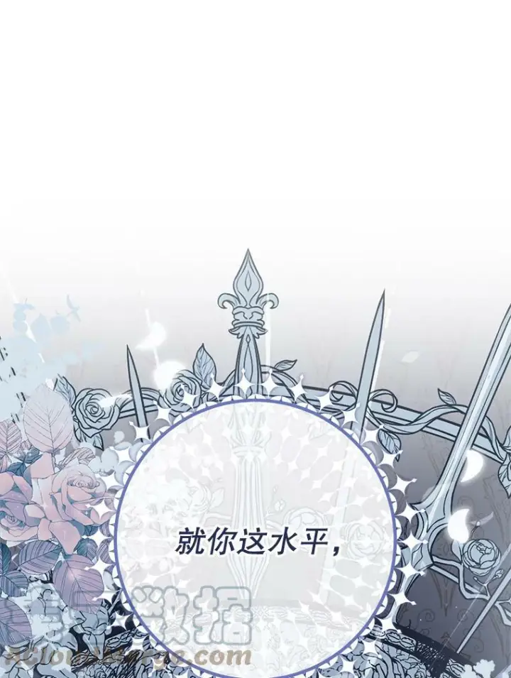 漫画《皇家厨师小姐》101.暴露实力第25张图