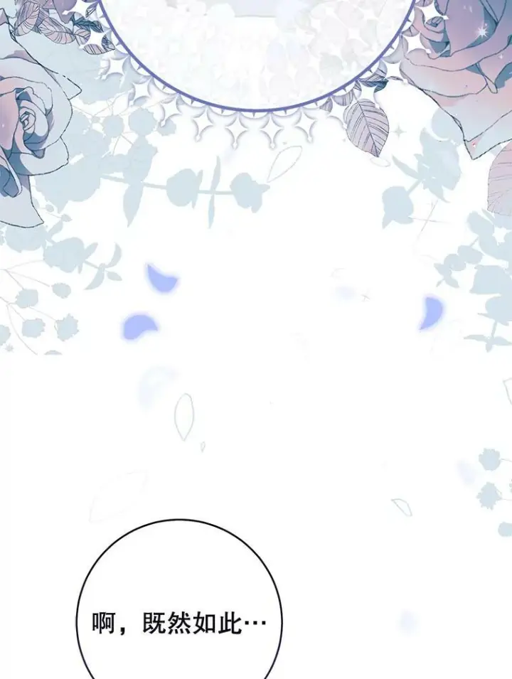 漫画《皇家厨师小姐》101.暴露实力第28张图