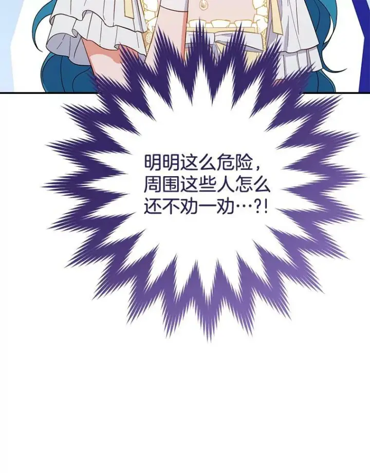 漫画《皇家厨师小姐》101.暴露实力第44张图