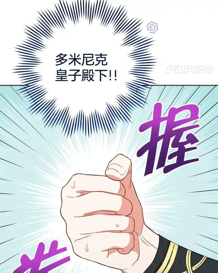 漫画《皇家厨师小姐》101.暴露实力第49张图