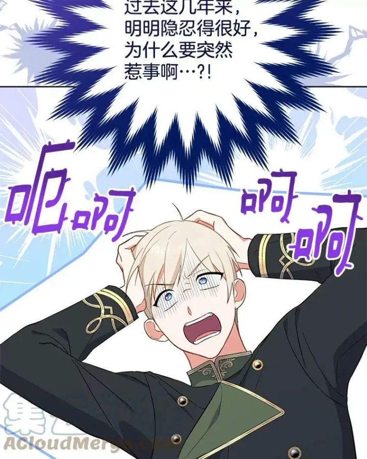 漫画《皇家厨师小姐》101.暴露实力第51张图
