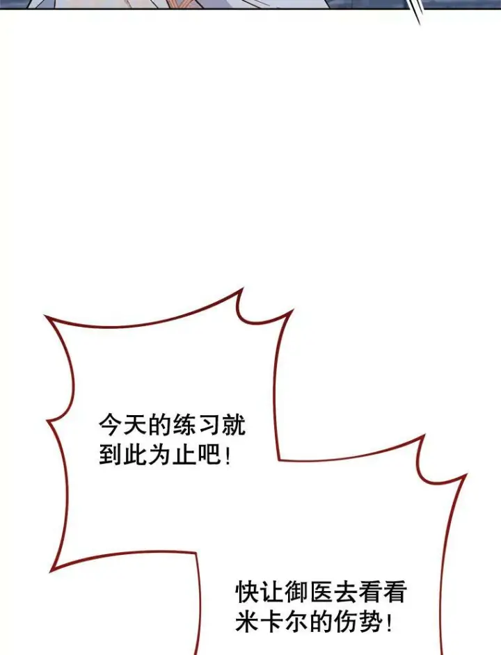 漫画《皇家厨师小姐》101.暴露实力第55张图