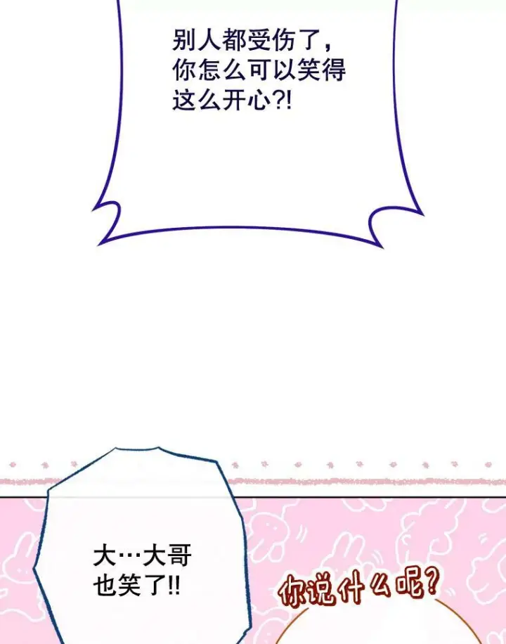 漫画《皇家厨师小姐》101.暴露实力第72张图