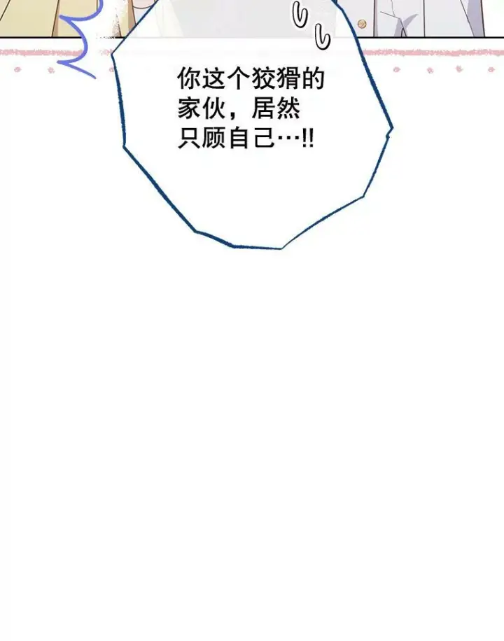 漫画《皇家厨师小姐》101.暴露实力第74张图