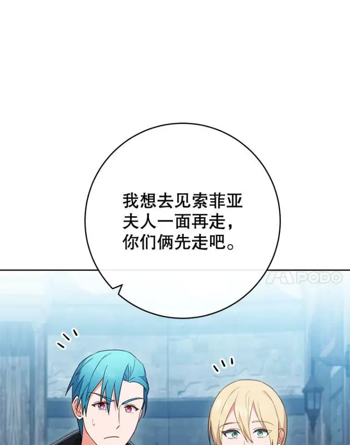 漫画《皇家厨师小姐》101.暴露实力第76张图
