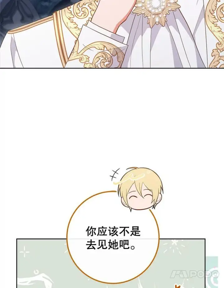 漫画《皇家厨师小姐》101.暴露实力第79张图