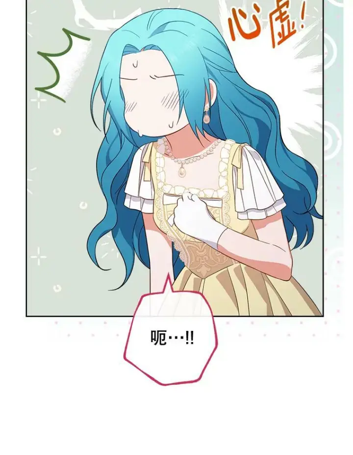 漫画《皇家厨师小姐》101.暴露实力第80张图
