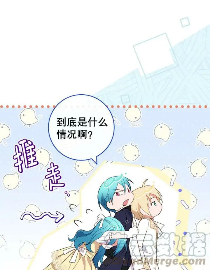 漫画《皇家厨师小姐》101.暴露实力第81张图