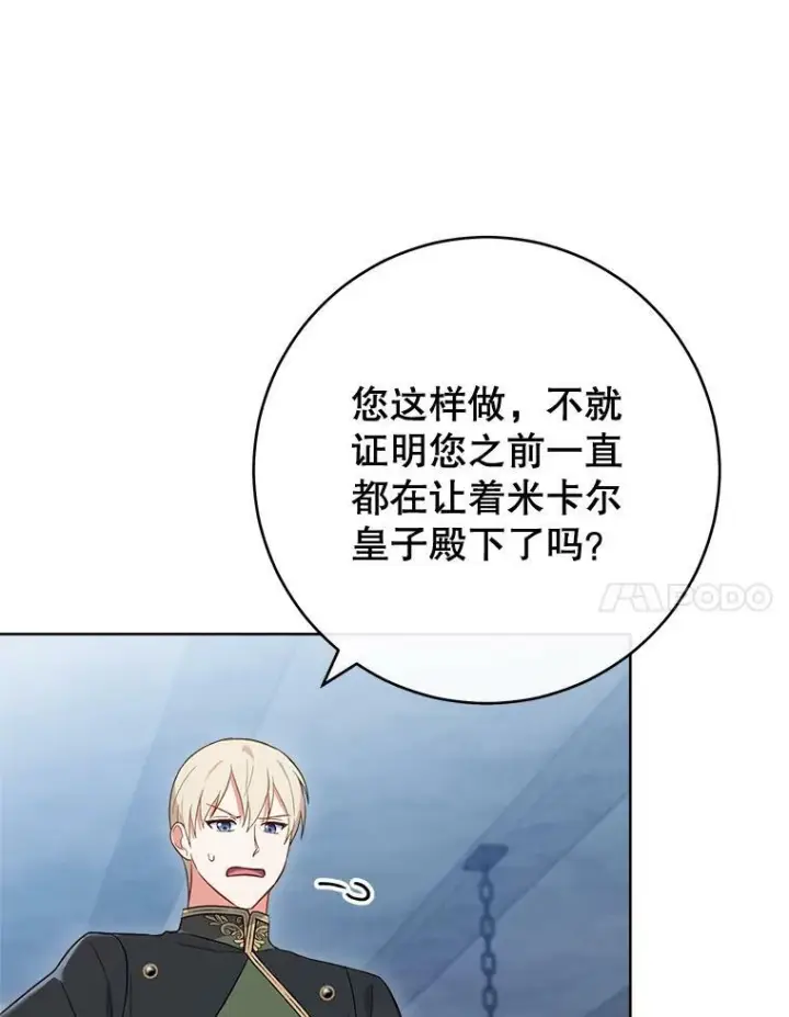 漫画《皇家厨师小姐》101.暴露实力第86张图