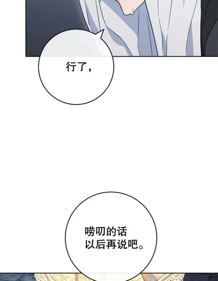 漫画《皇家厨师小姐》101.暴露实力第88张图