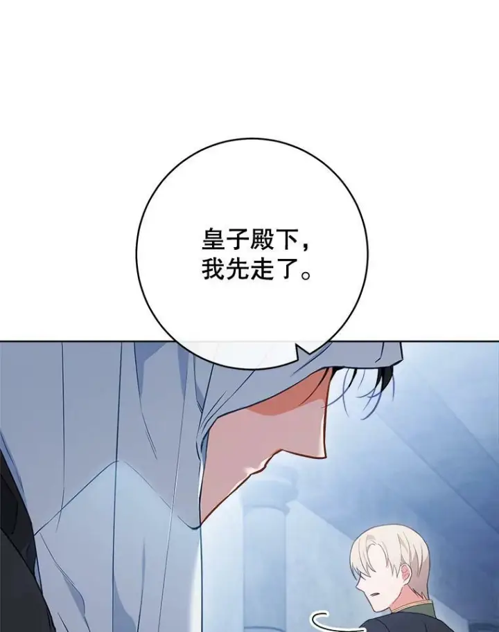 漫画《皇家厨师小姐》101.暴露实力第94张图