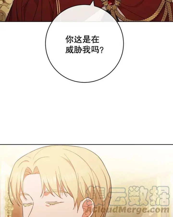 漫画《皇家厨师小姐》102.暧昧第100张图