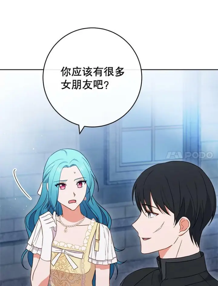 漫画《皇家厨师小姐》102.暧昧第18张图