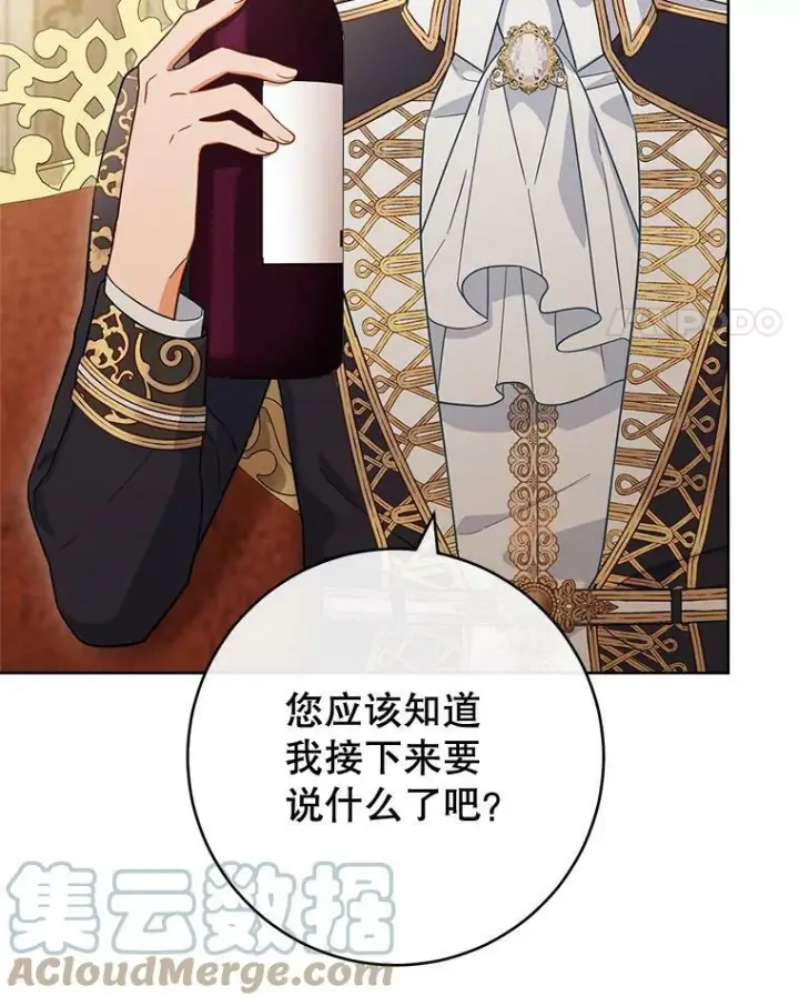 漫画《皇家厨师小姐》102.暧昧第79张图