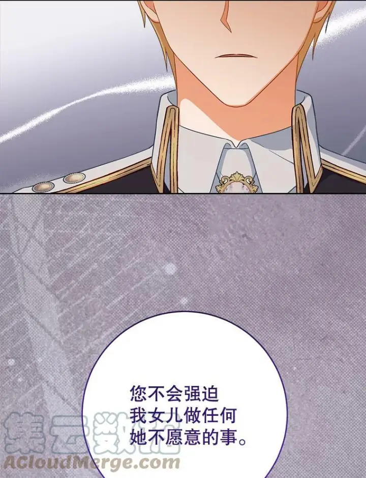 漫画《皇家厨师小姐》102.暧昧第91张图