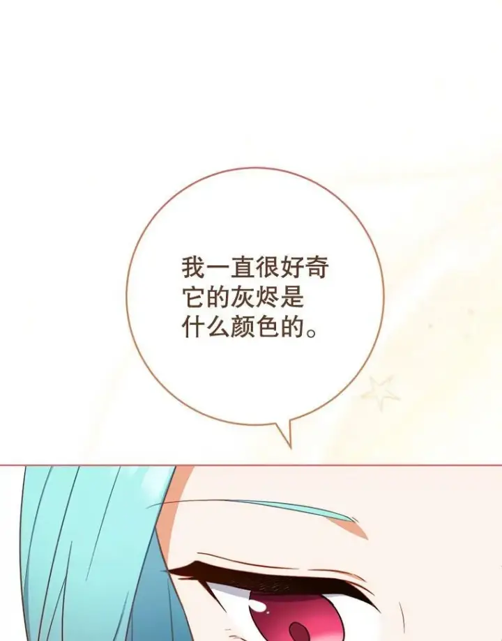 漫画《皇家厨师小姐》104.二人时光（本季完）第104张图