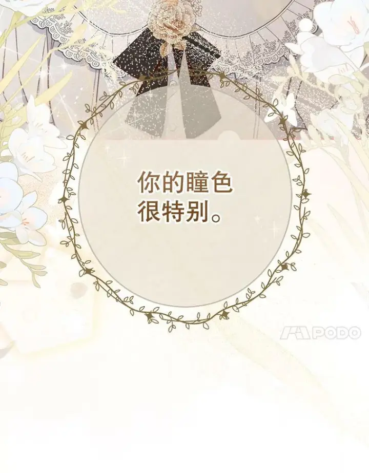 漫画《皇家厨师小姐》104.二人时光（本季完）第111张图