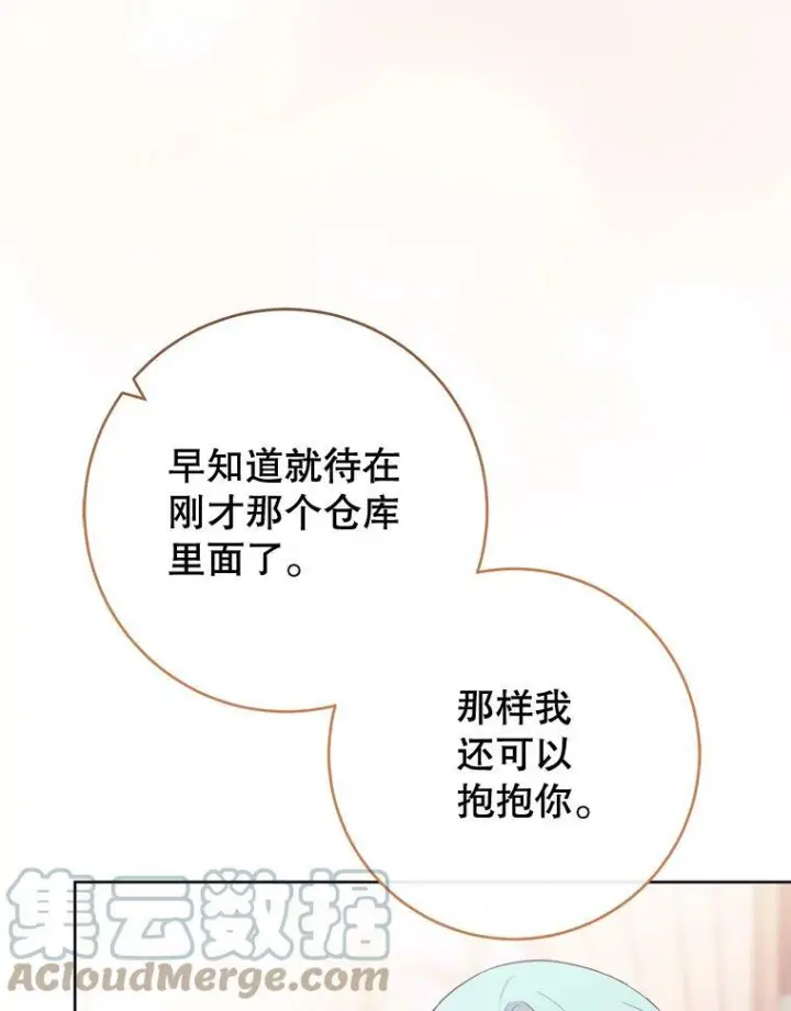 漫画《皇家厨师小姐》104.二人时光（本季完）第113张图