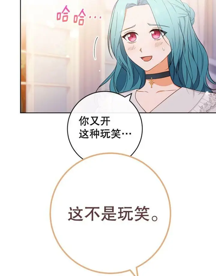 漫画《皇家厨师小姐》104.二人时光（本季完）第114张图