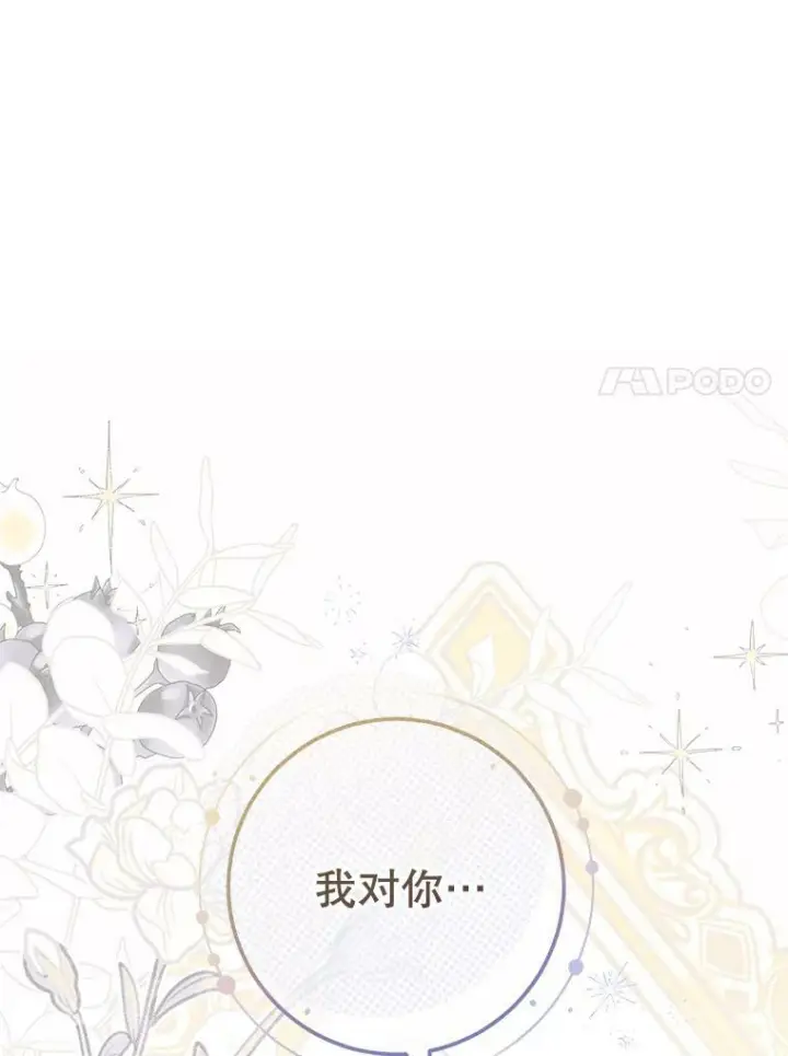 漫画《皇家厨师小姐》104.二人时光（本季完）第118张图