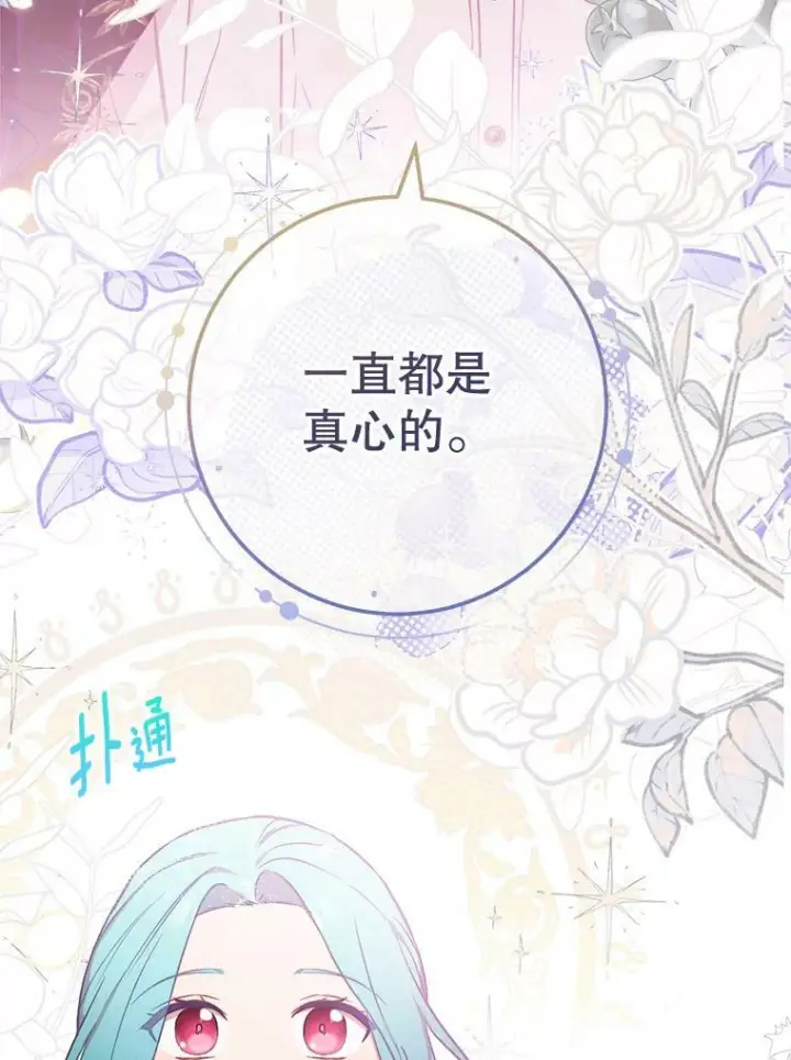 漫画《皇家厨师小姐》104.二人时光（本季完）第120张图
