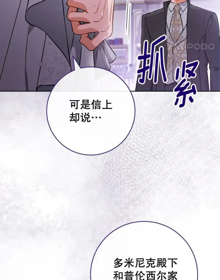 漫画《皇家厨师小姐》104.二人时光（本季完）第131张图