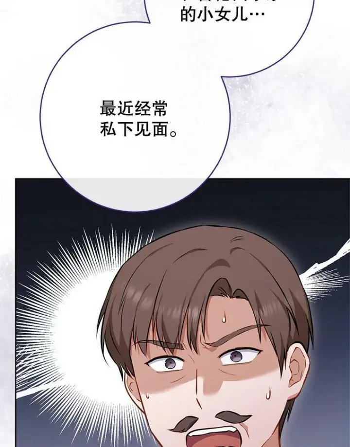 漫画《皇家厨师小姐》104.二人时光（本季完）第132张图