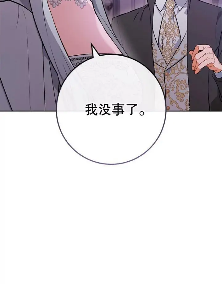 漫画《皇家厨师小姐》104.二人时光（本季完）第139张图