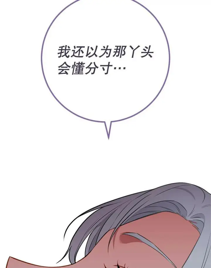 漫画《皇家厨师小姐》104.二人时光（本季完）第142张图