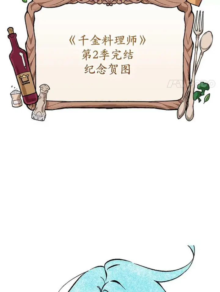 漫画《皇家厨师小姐》104.二人时光（本季完）第151张图