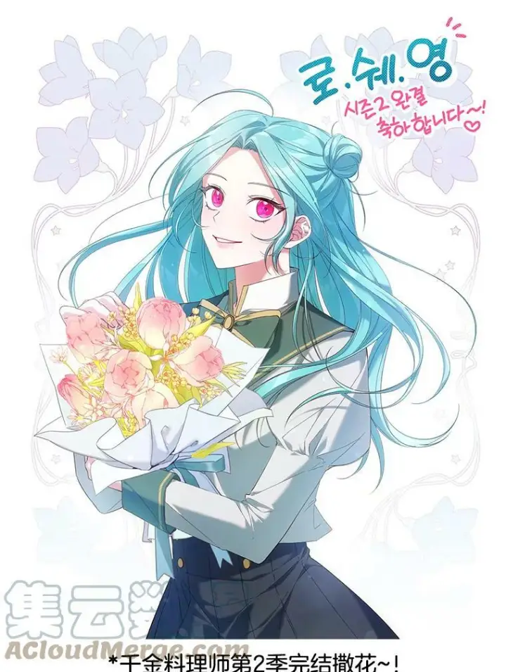 漫画《皇家厨师小姐》104.二人时光（本季完）第153张图