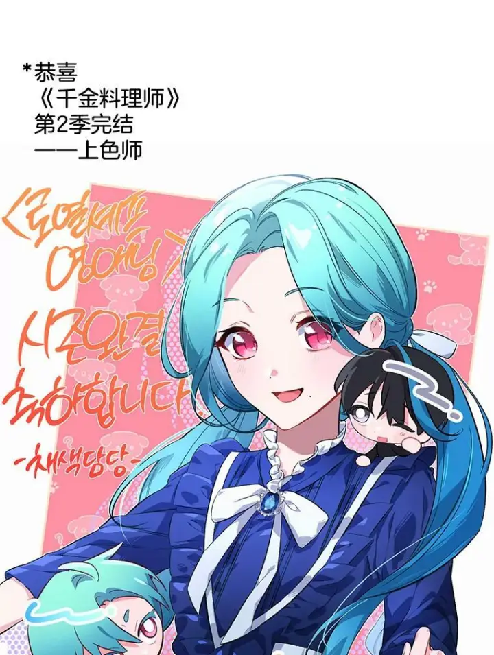 漫画《皇家厨师小姐》104.二人时光（本季完）第155张图