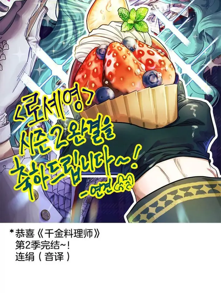 漫画《皇家厨师小姐》104.二人时光（本季完）第159张图