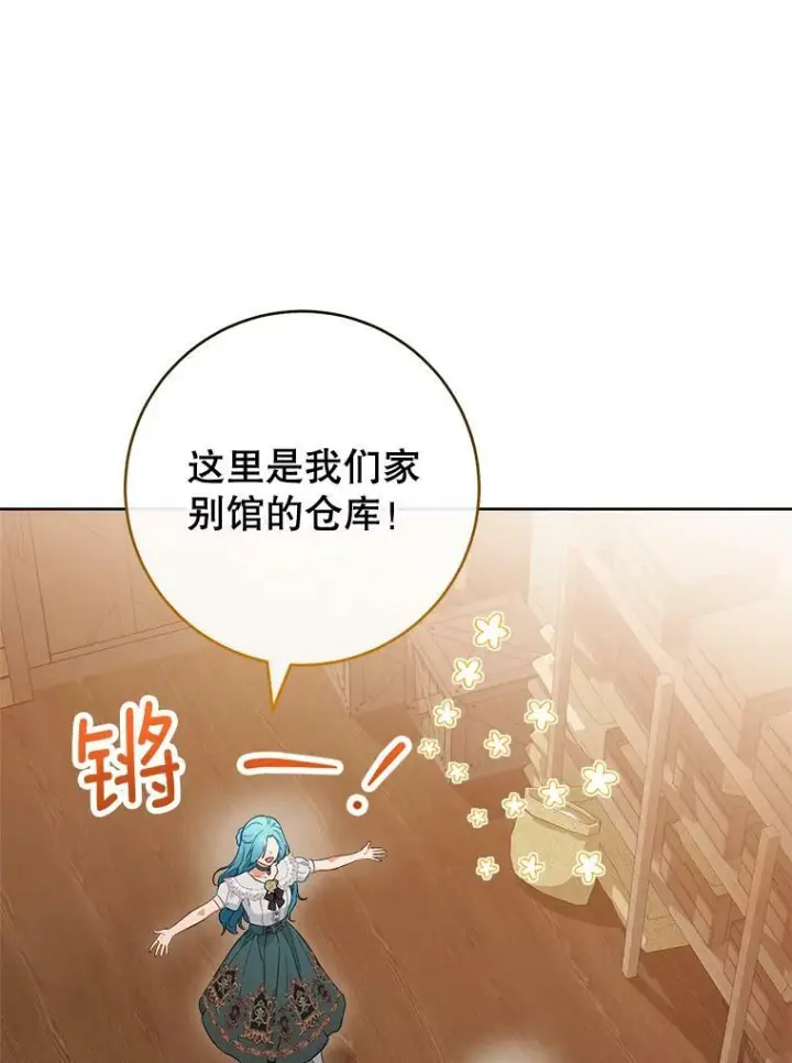 漫画《皇家厨师小姐》104.二人时光（本季完）第16张图