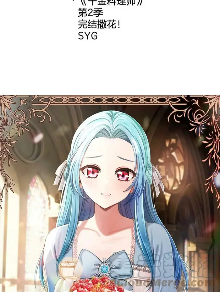 漫画《皇家厨师小姐》104.二人时光（本季完）第161张图