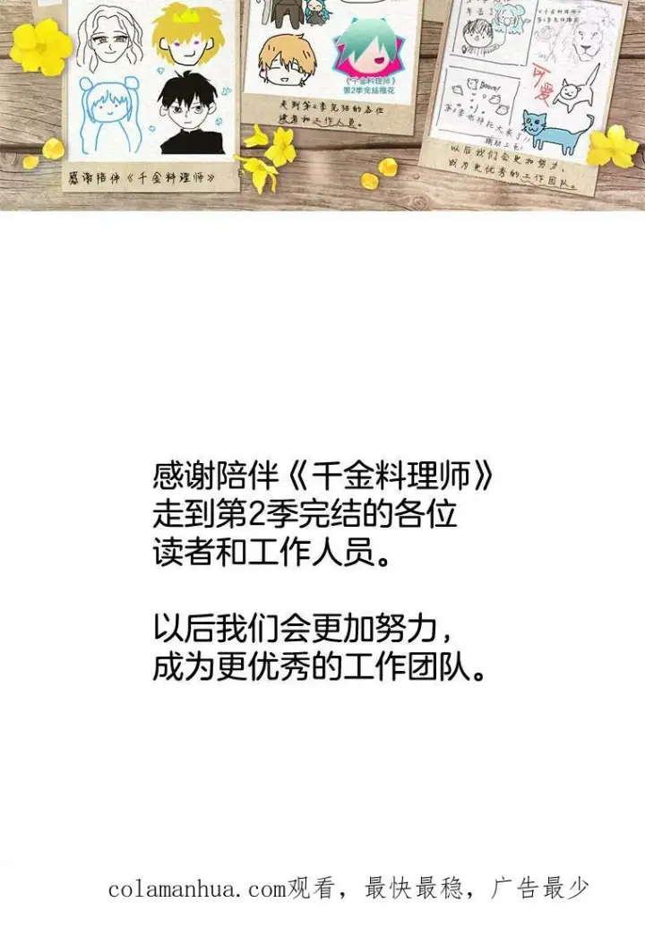 漫画《皇家厨师小姐》104.二人时光（本季完）第163张图