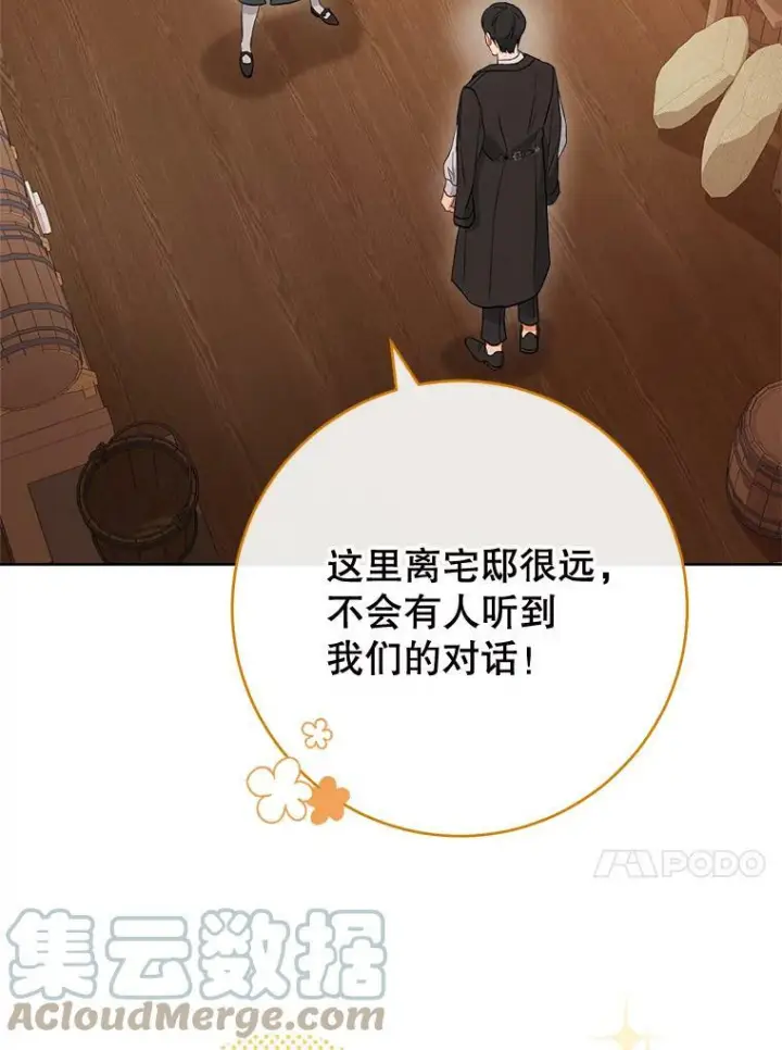 漫画《皇家厨师小姐》104.二人时光（本季完）第17张图
