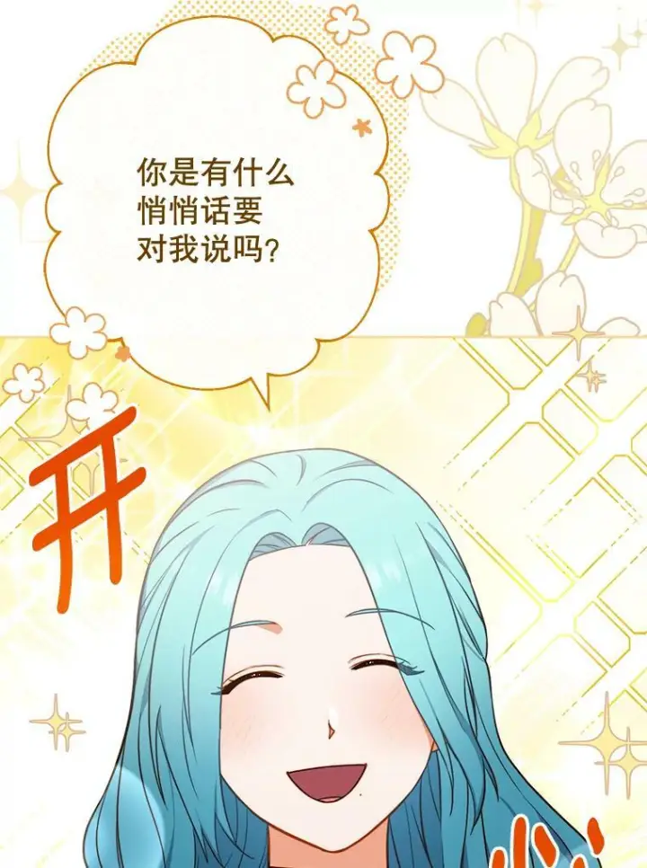 漫画《皇家厨师小姐》104.二人时光（本季完）第18张图