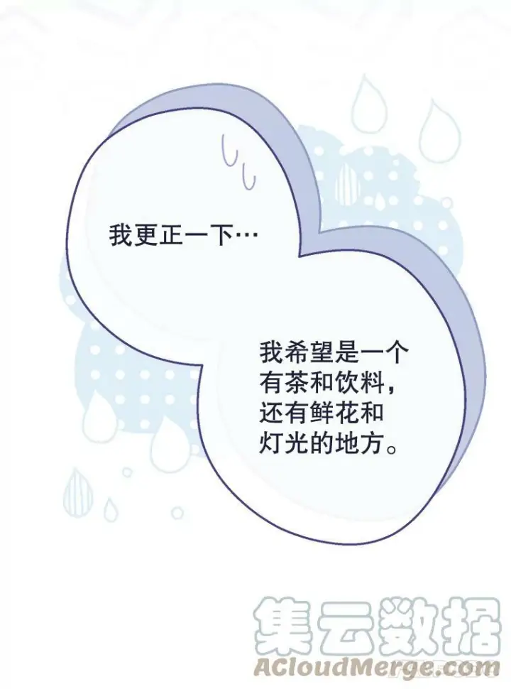 漫画《皇家厨师小姐》104.二人时光（本季完）第21张图
