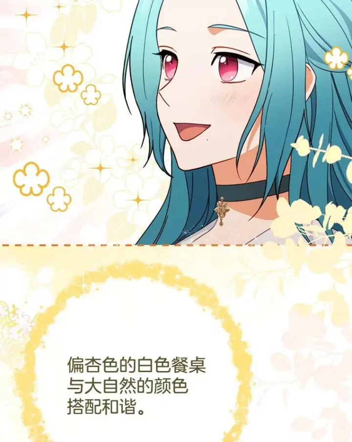 漫画《皇家厨师小姐》104.二人时光（本季完）第26张图