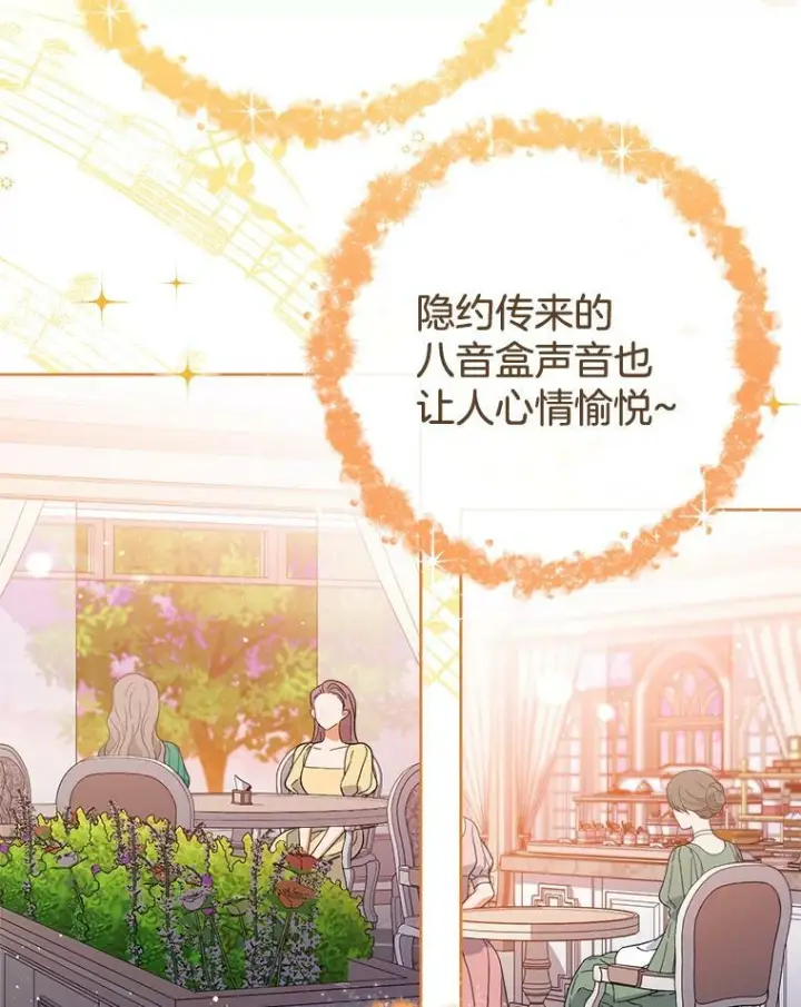 漫画《皇家厨师小姐》104.二人时光（本季完）第27张图