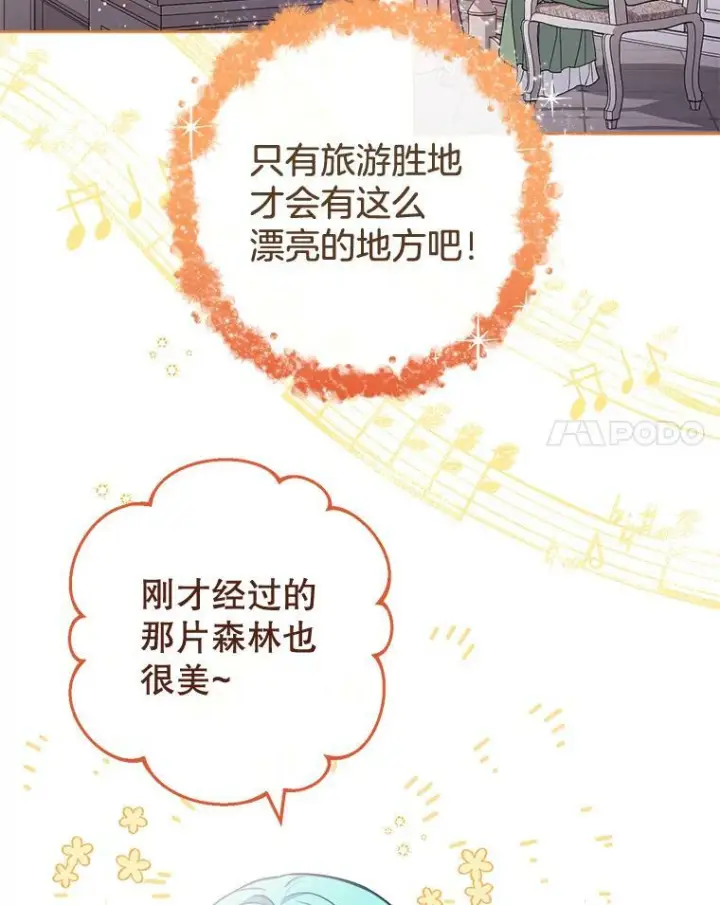 漫画《皇家厨师小姐》104.二人时光（本季完）第28张图