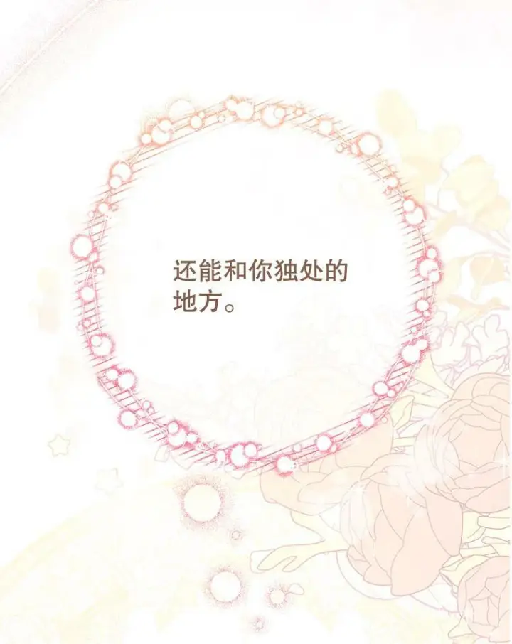 漫画《皇家厨师小姐》104.二人时光（本季完）第3张图