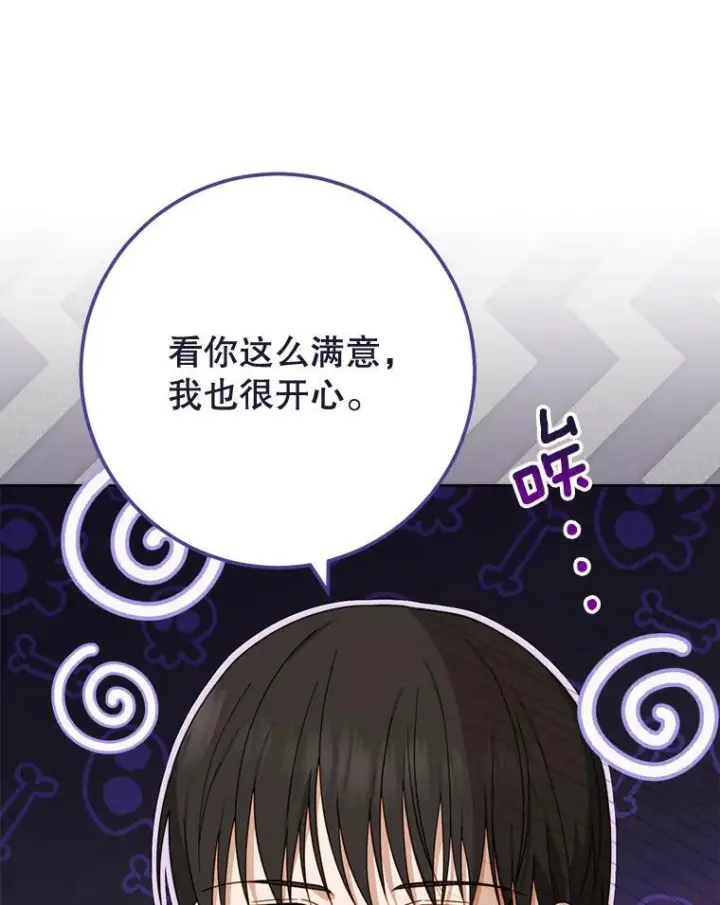 漫画《皇家厨师小姐》104.二人时光（本季完）第30张图