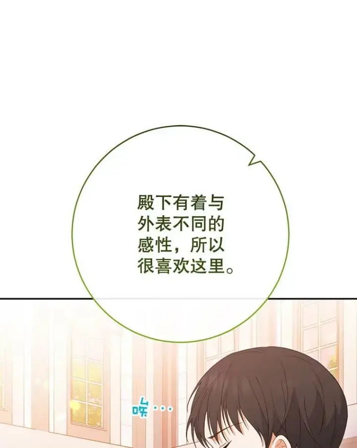漫画《皇家厨师小姐》104.二人时光（本季完）第34张图